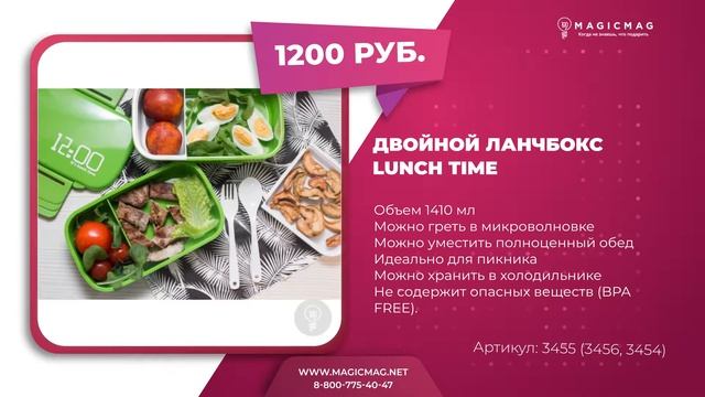 ДВОЙНОЙ ЛАНЧБОКС LUNCH TIME