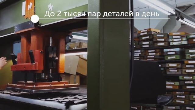 Как создается обувь Юничел | Прессы для раскроя подкладов смотреть онлайн