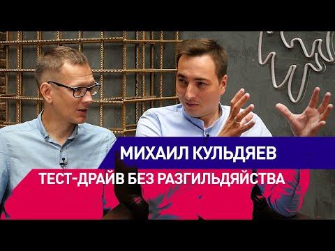 Михаил Кульдяев. Clickoncar. Уйти, чтобы вернуться. Большое интервью Константину Заруцкому. смотреть онлайн