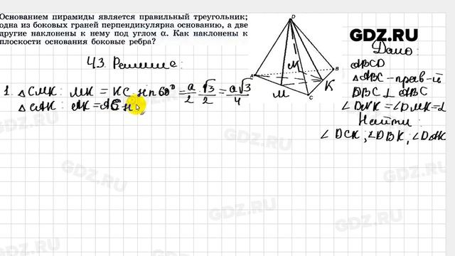 № 43 - Геометрия 10-11 класс Погорелов смотреть онлайн