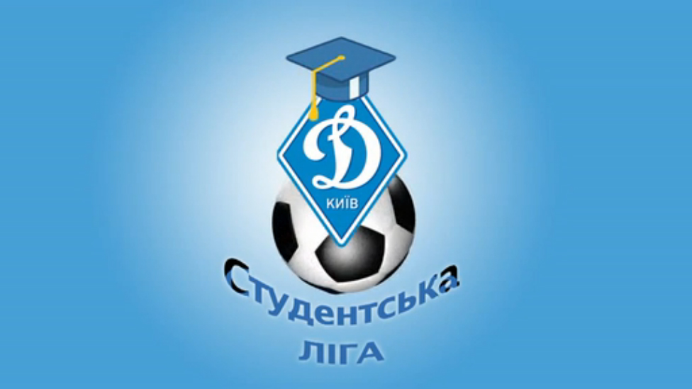 Cтуденческая лига ФК «Динамо» Киев 2013/14. Приглашаем на финал! смотреть онлайн