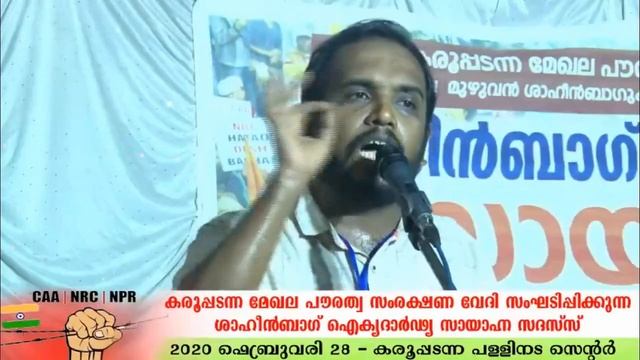 പൗരത്വ ഭേദഗതി നിയമവും ദേശീയ പൗരത്വ രജിസ്ട്രിയും സംബന്ധിച്ച യാഥാർത്ഥ്യമെന്ത്? - കാർത്തിക് ശശി смотреть онлайн