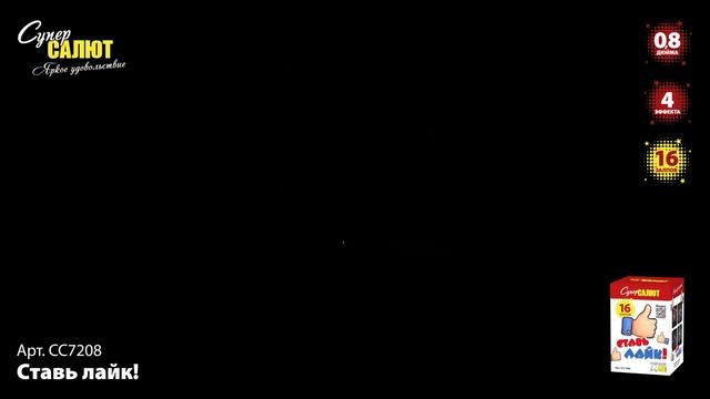 СС7208 Ставь лайк! смотреть онлайн