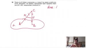 №22. Точки А и В лежат в плоскости а, а точка С не лежит в этой плоскости.