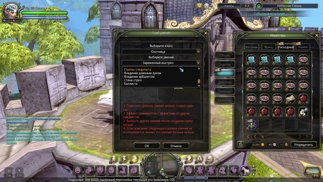 Dragon Nest RuOff Skill Up Heraldy Герб увеличивающий уровень умений смотреть онлайн