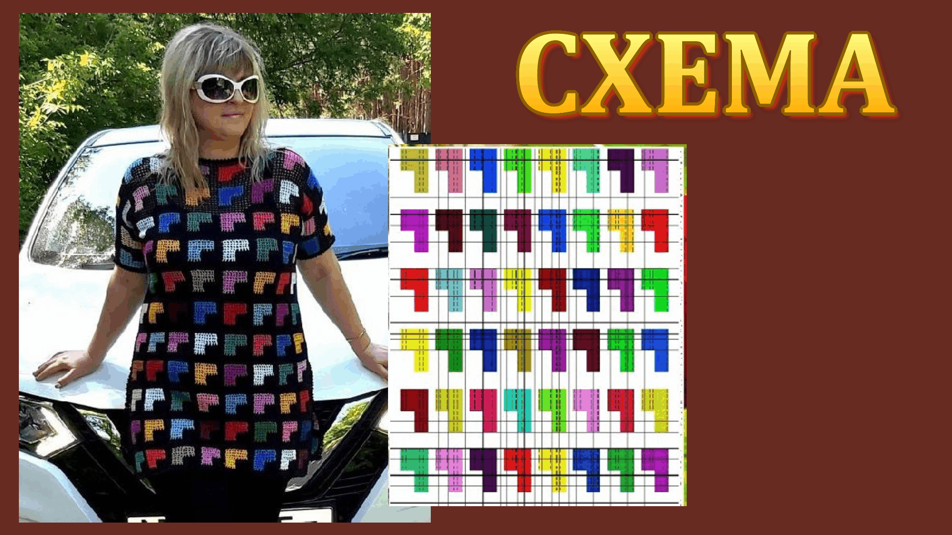 Туника из остатков пряжи // Схема // Цветное филейное вязание. смотреть онлайн