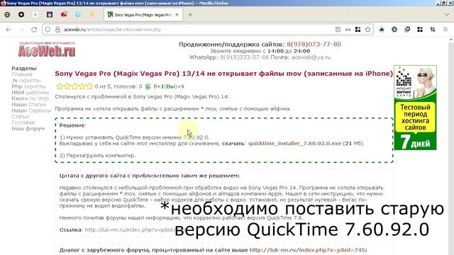 Sony Vegas Pro (Magix Vegas Pro) 13/14 не открывает файлы mov (записанные на iPhone) смотреть онлайн