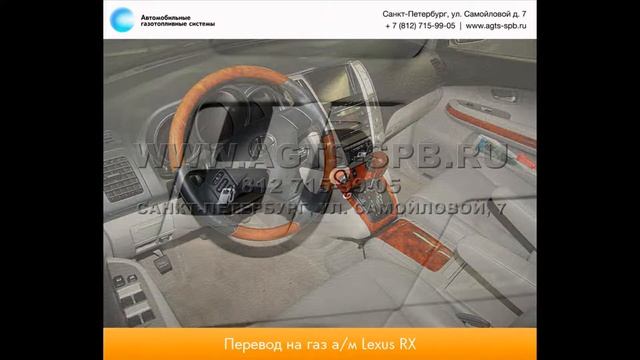 Перевод на газ Lexus RX II (330) 3.3 v6 09.06.12