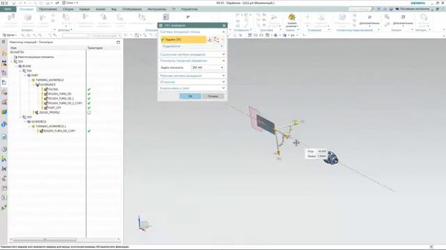 Вебинар Токарно-фрезерная обработка в NX CAM. NS Labs. 15.02.18 смотреть онлайн