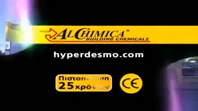 1 Hyperdesmo Katsos TV Spot