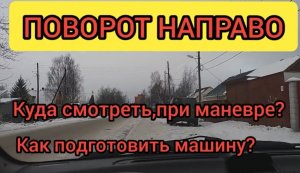 Поворот направо АЛГОРИТМ ДЕЙСТВИЙ