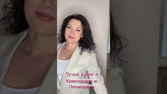 Стилисты топовых салонов Кудри Хаус завьют любую длину! смотреть онлайн