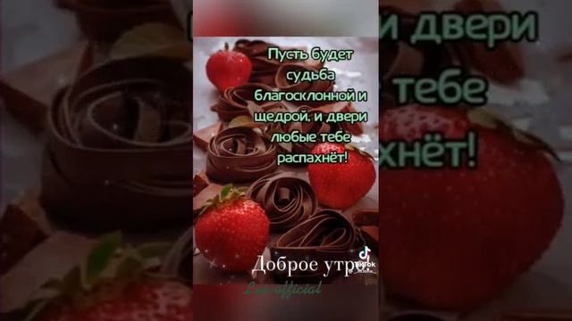 💞 доброго утра Чудесного дня💞 смотреть онлайн