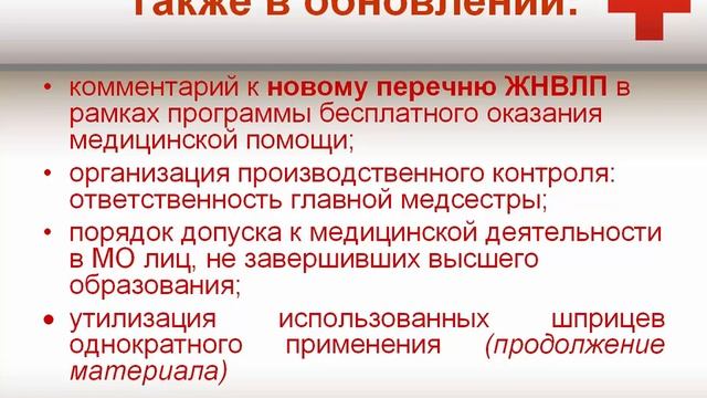 Обновление к справочнику «Настольный справочник главной медицинской сестры (+CD)» смотреть онлайн