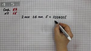 Страница 87 Задание 15 – Математика 4 класс Моро – Учебник Часть 2