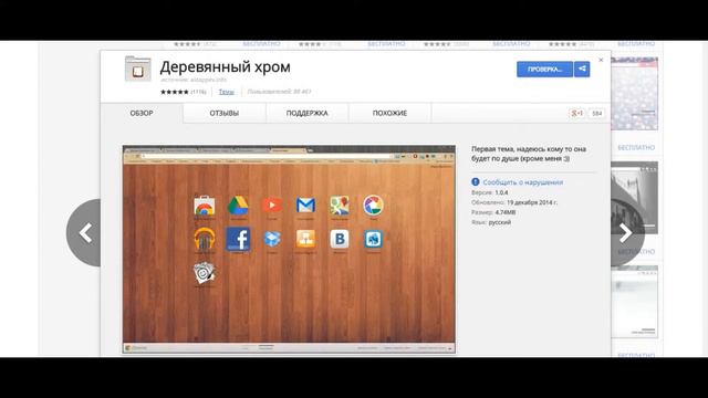 Как Скачать Темы Для Google Chrome смотреть онлайн