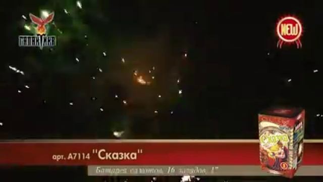 Фейерверк Сказка смотреть онлайн