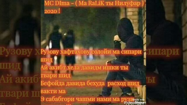 MC DIma - ( Ма RaLiK ты Нилуфар ) NEW. смотреть онлайн