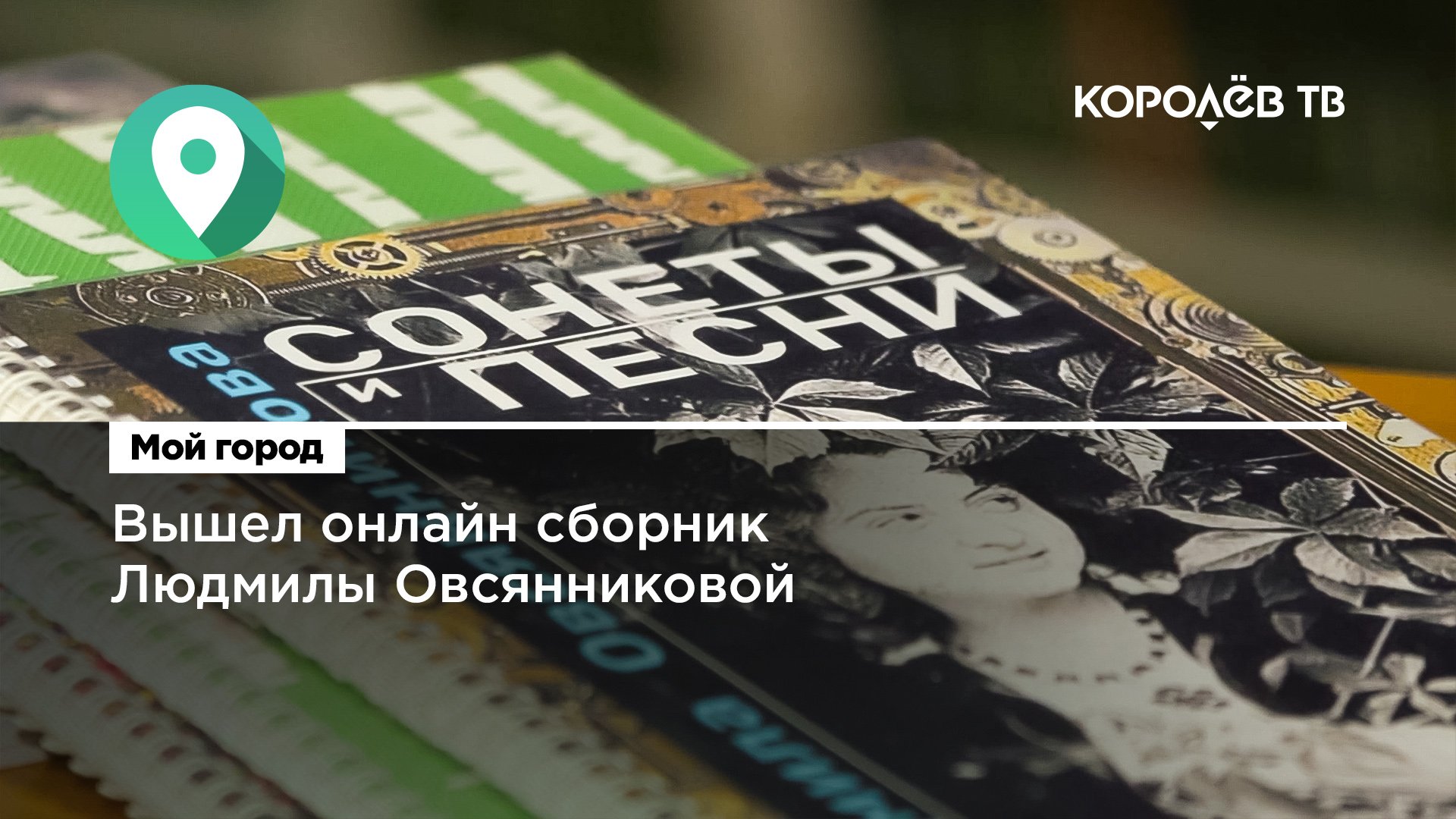 Вышел онлайн-сборник Людмилы Овсянниковой смотреть онлайн