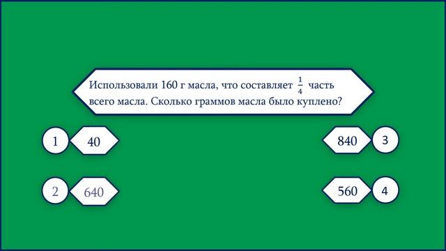 Математика/4 класс /Тест 1 смотреть онлайн