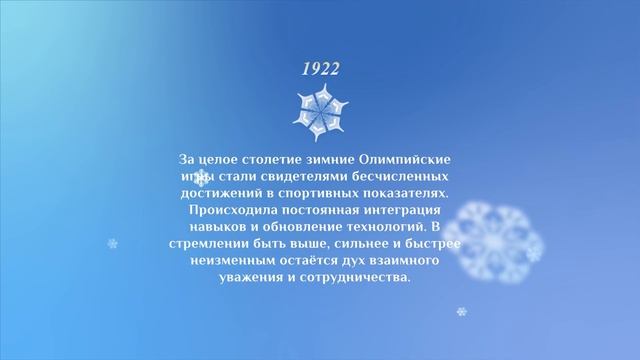 100 лет зимним Олимпийским играм смотреть онлайн