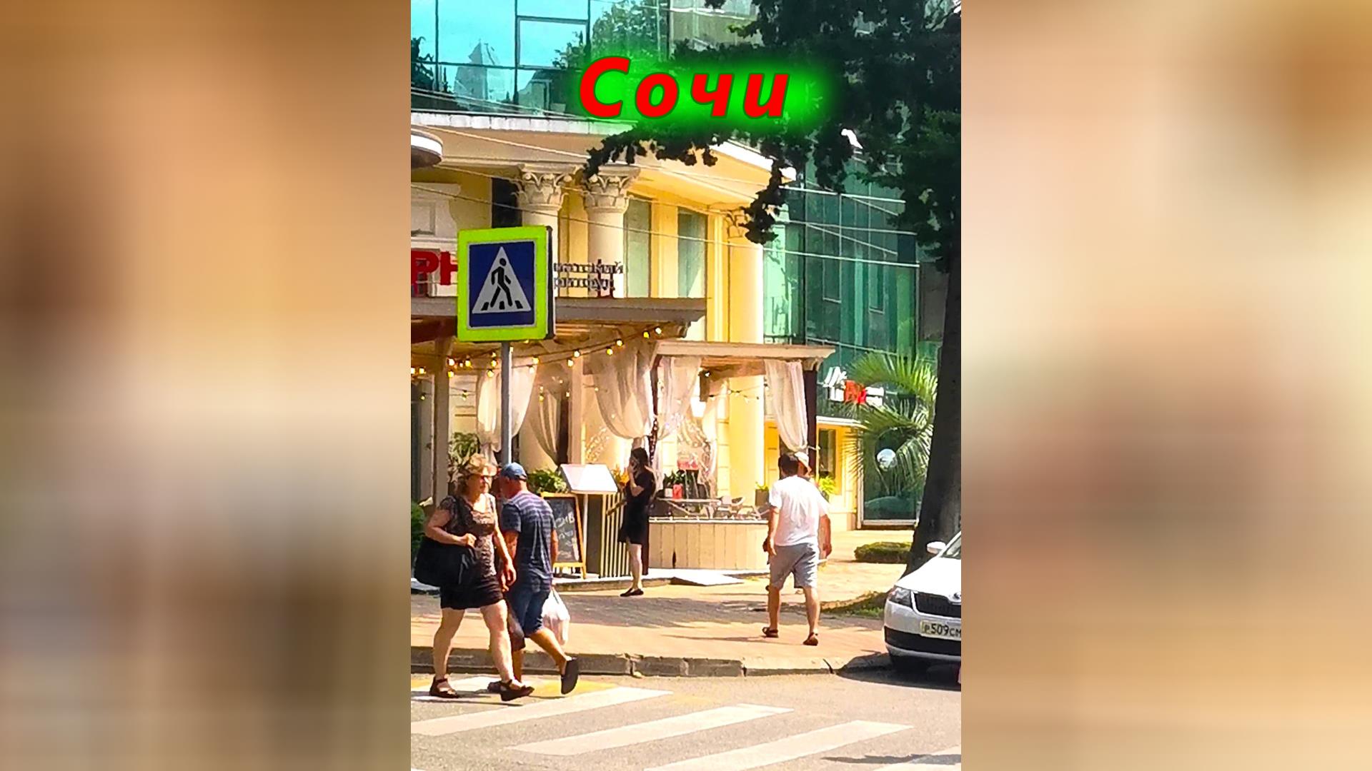 В Сочи сегодня смотреть онлайн