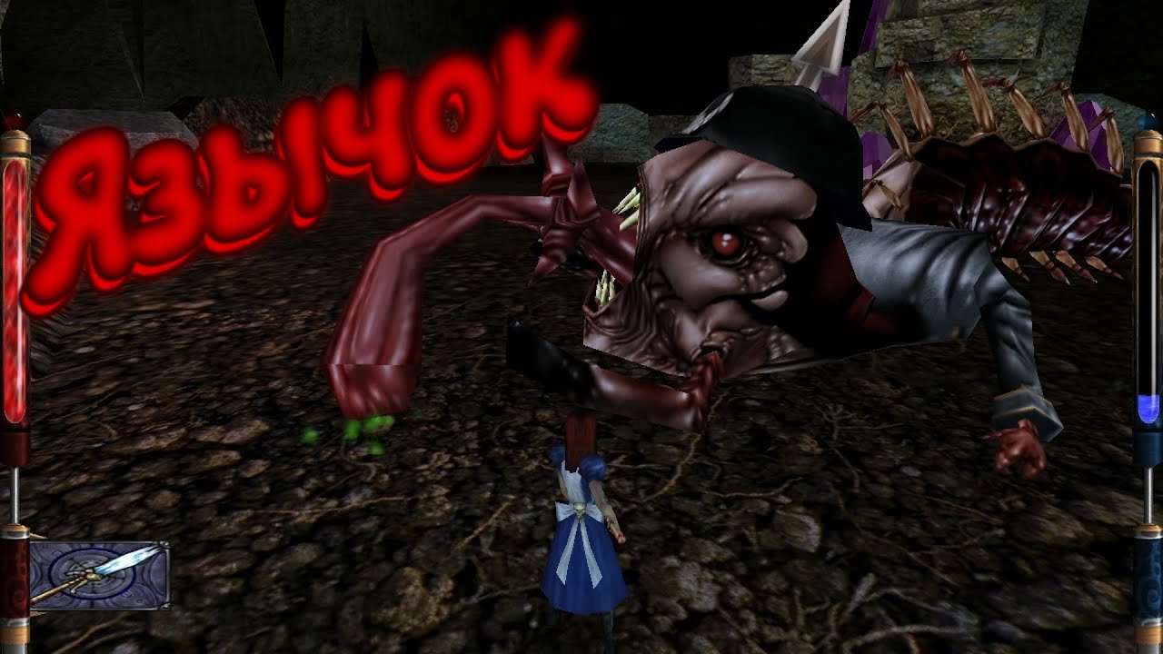 БАГИ, ПРИКОЛЫ, ФЕЙЛЫ ► American McGee’s Alice смотреть онлайн