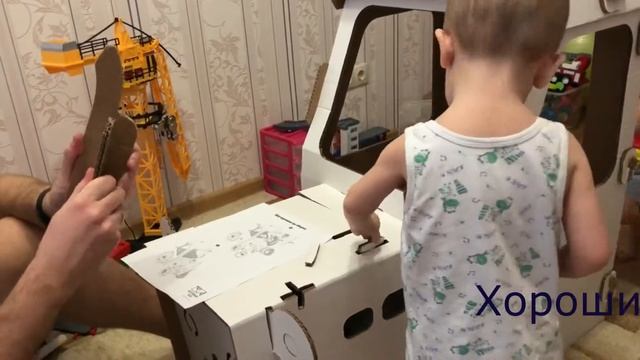 Домик-трактор "Картонный папа" смотреть онлайн