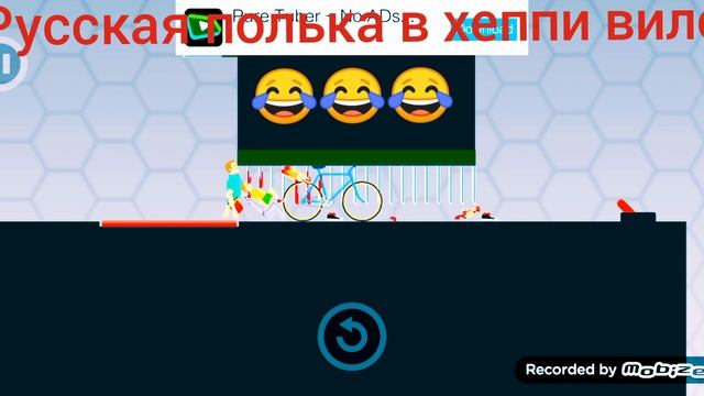 Русская полька в Happy Wheels ??? смотреть онлайн