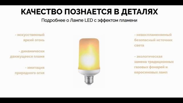 Led лампа с эффектом пламени смотреть онлайн