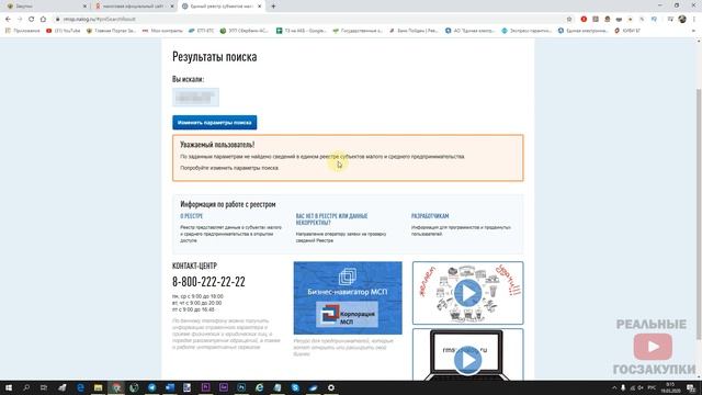 Госзаказ по 44 и 223 фз! ✔️ Внести ООО ИП в реестр ФНС! Госзакупки, тендеры для СМП (малого бизнеса смотреть онлайн