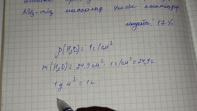Көлемі 24,9 см3 суда 6,72 дм3 аммиак ерітілді смотреть онлайн