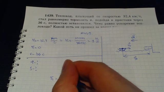 Задача 1439. (Физика. 9 класс. Перышкин)