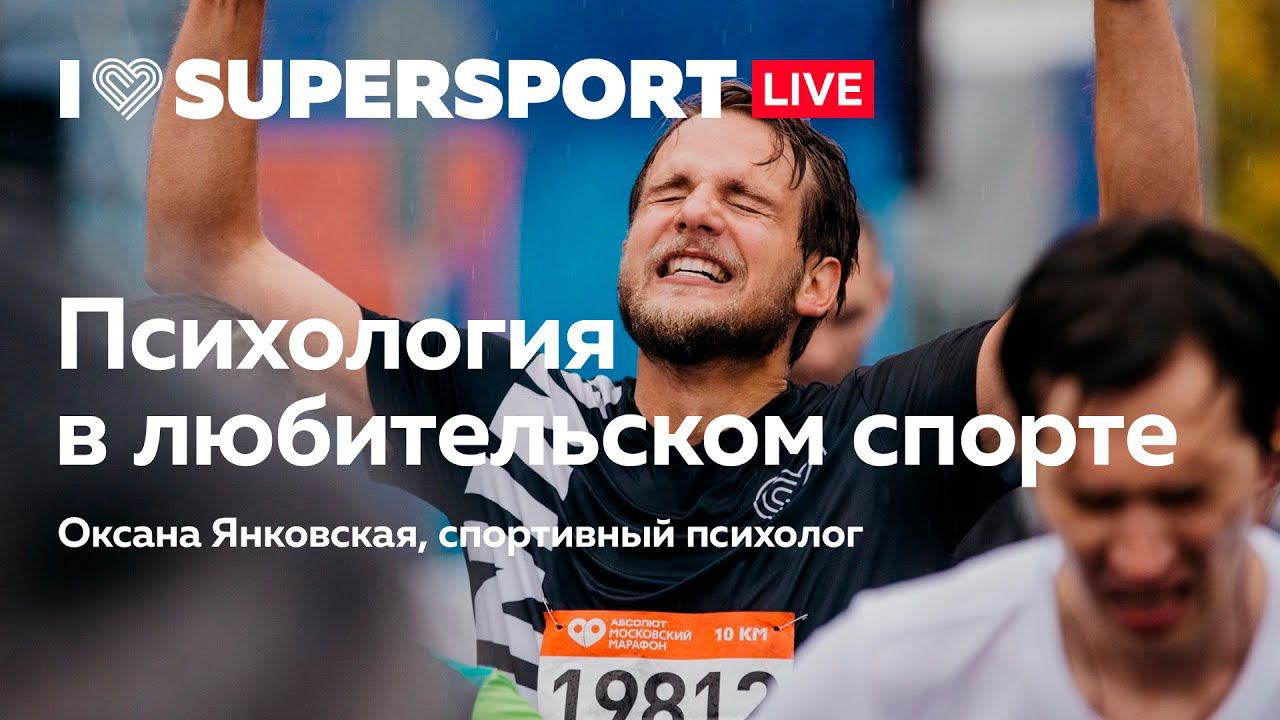Психология в любительском спорте: нервы против результатов смотреть онлайн