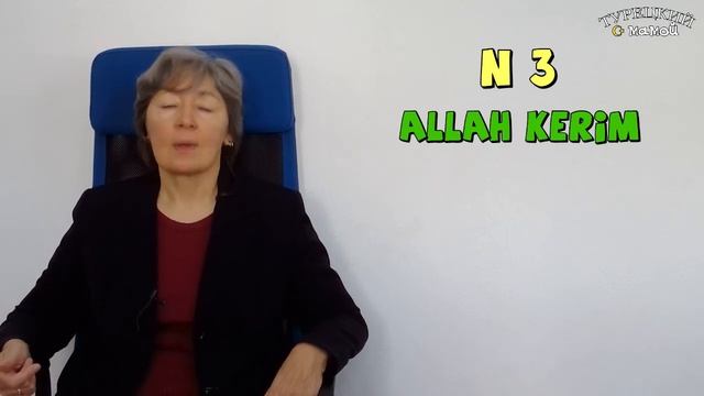ТурецкийЯзык | Слово Allah в устойчивых турецких выражениях (часть 2) смотреть онлайн