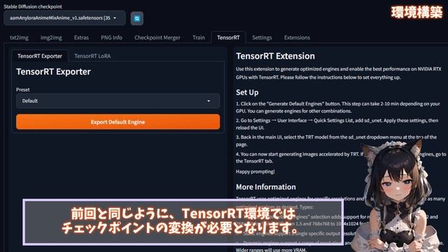 【Stable Diffusion】webUI用TensorRT拡張機能(NVIDIA版)を試す【爆速】 смотреть онлайн