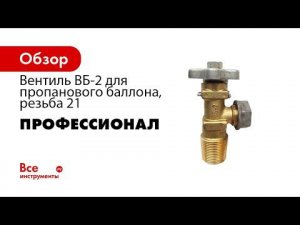Вентиль ВК 1 кислород