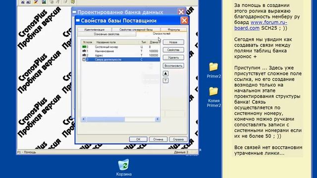 CronosPlus - Создание связей таблиц
