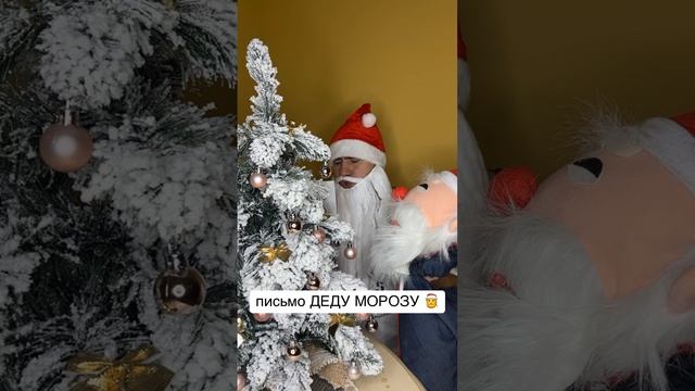 Письмо ДЕДУ МОРОЗУ ? смотреть онлайн