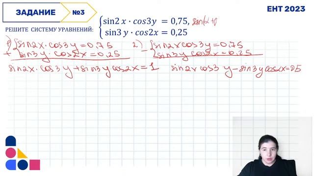 Системы тригонометрических уравнений смотреть онлайн