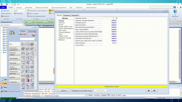 Aspen Hysys на простых примерах Урок 3