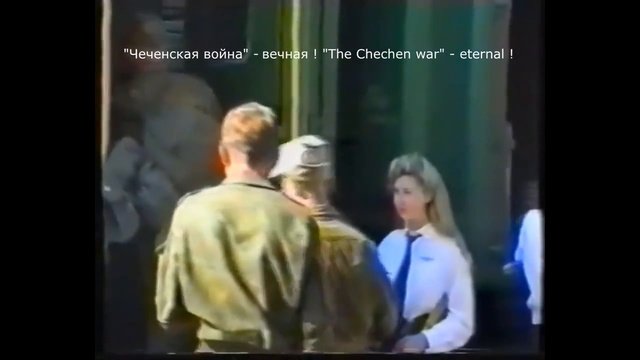 в/ч 5599 БОН в Чечне.Самара.1996 год. смотреть онлайн