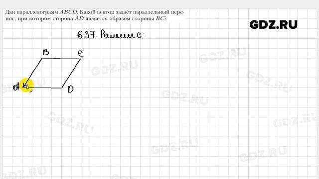 № 637 - Геометрия 9 класс Мерзляк смотреть онлайн