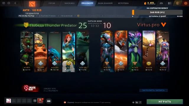 VIRTUS PRO - THUNDER PREDATOR (SINGAPORE MAJOR 2021) 0:1 смотреть онлайн