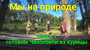 Отдых на реке Салмыш 2020 (часть 1)