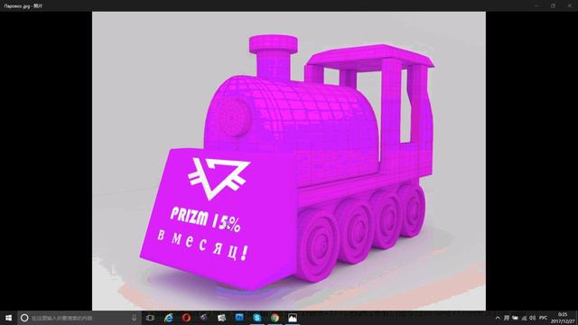 Паровоз PRIZM. Уже 15% в месяц. смотреть онлайн