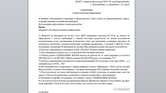 Заявление в ук от 14 06 2019 смотреть онлайн