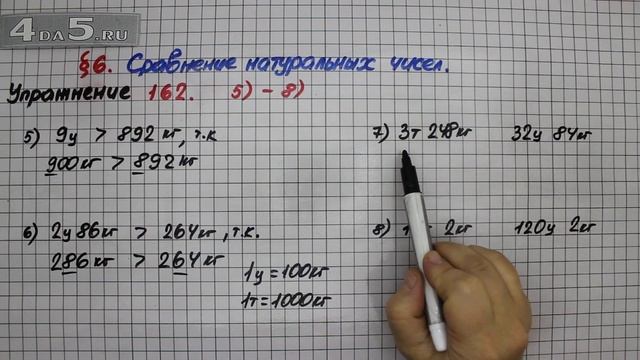 Упражнение 162 (Вариант 5-8) – § 6 – Математика 5 класс – Мерзляк А.Г., Полонский В.Б., Якир М.С. смотреть онлайн
