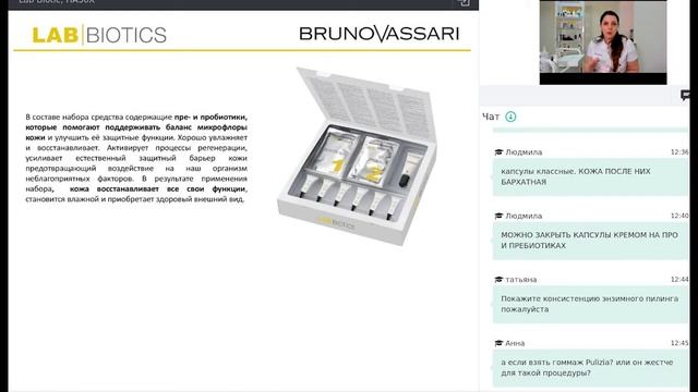 Обзорный вебинар "Lab Biotic, HA50X" смотреть онлайн