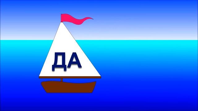 Мультик для малышей. Учимся читать все склады с Д. Учимся читать по слогам-складам